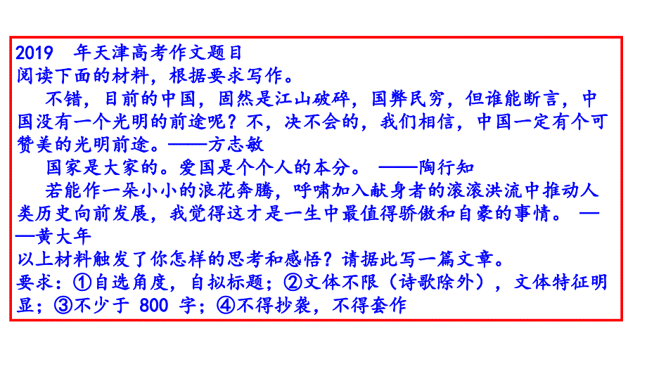 2014-2019天津卷高考作文及例文(共68张PPT）_第2页