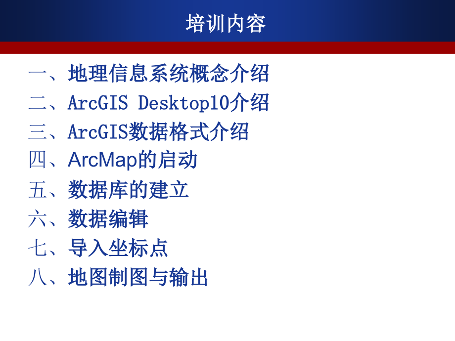 {精品}ArcGIS10软件入门培训教程_第2页