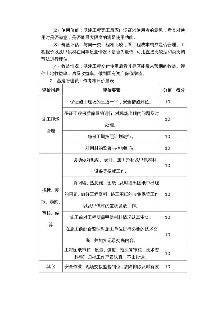 {企业管理运营}某学校后勤工作管理标准_第5页