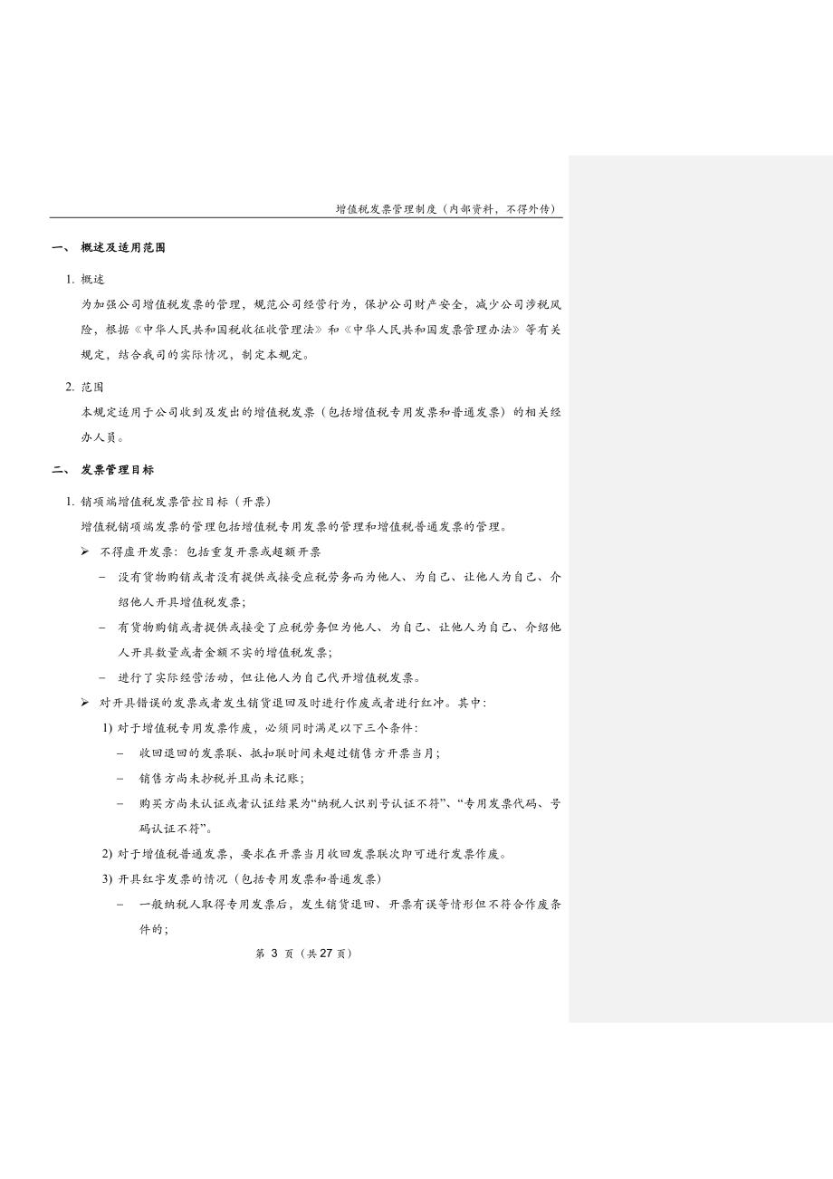 {精品}房地产开发企业增值税发票管理办法_第3页