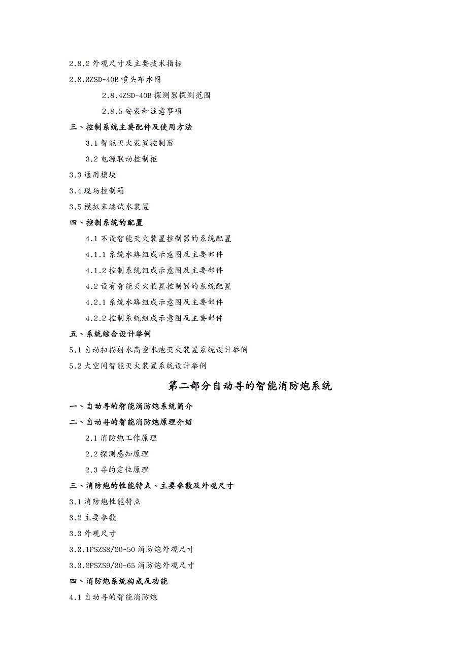 {产品管理产品规划}最新产品设计手册改090907_第4页