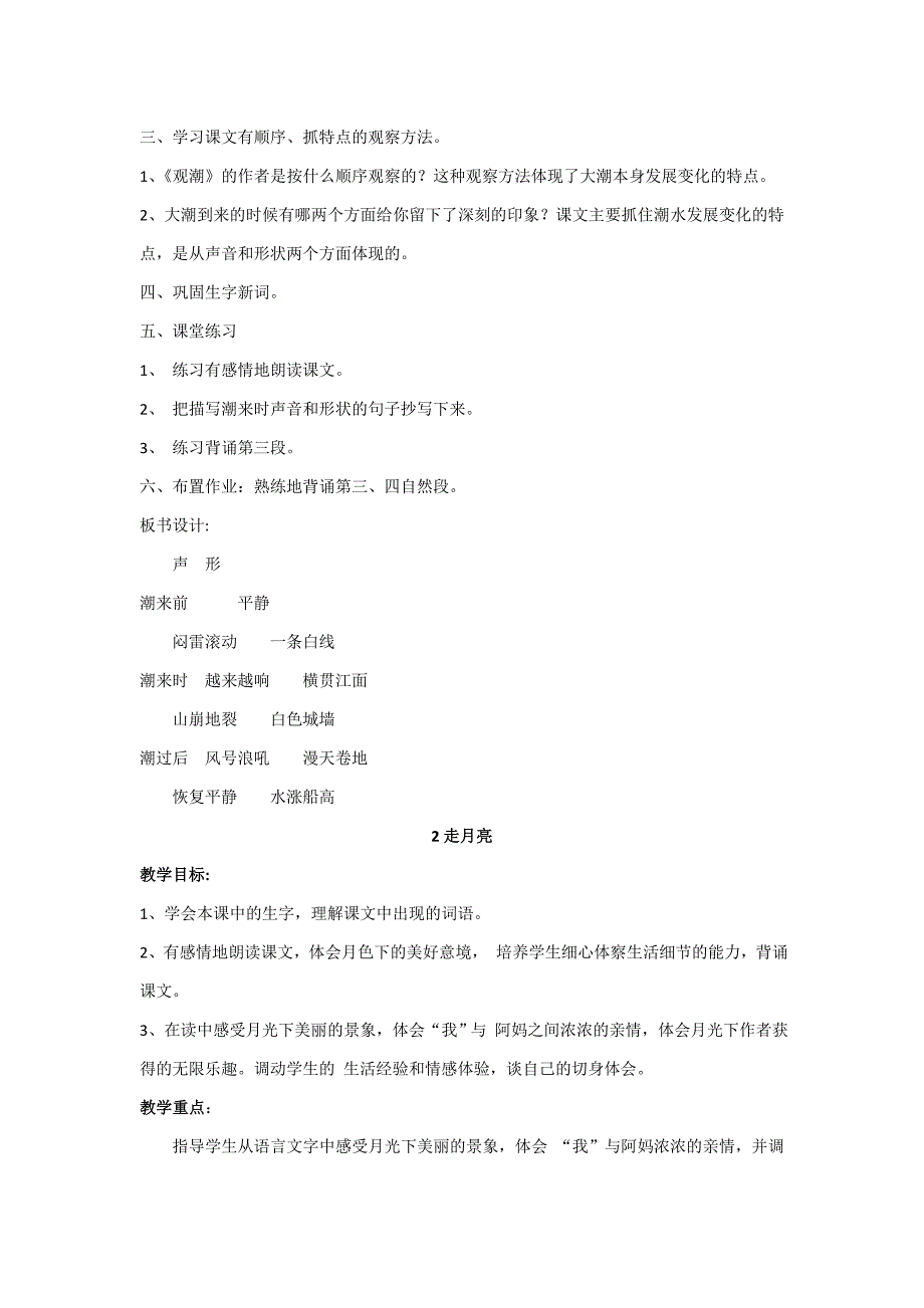 {精品}最新部编版四年级上册全册语文教案_第3页