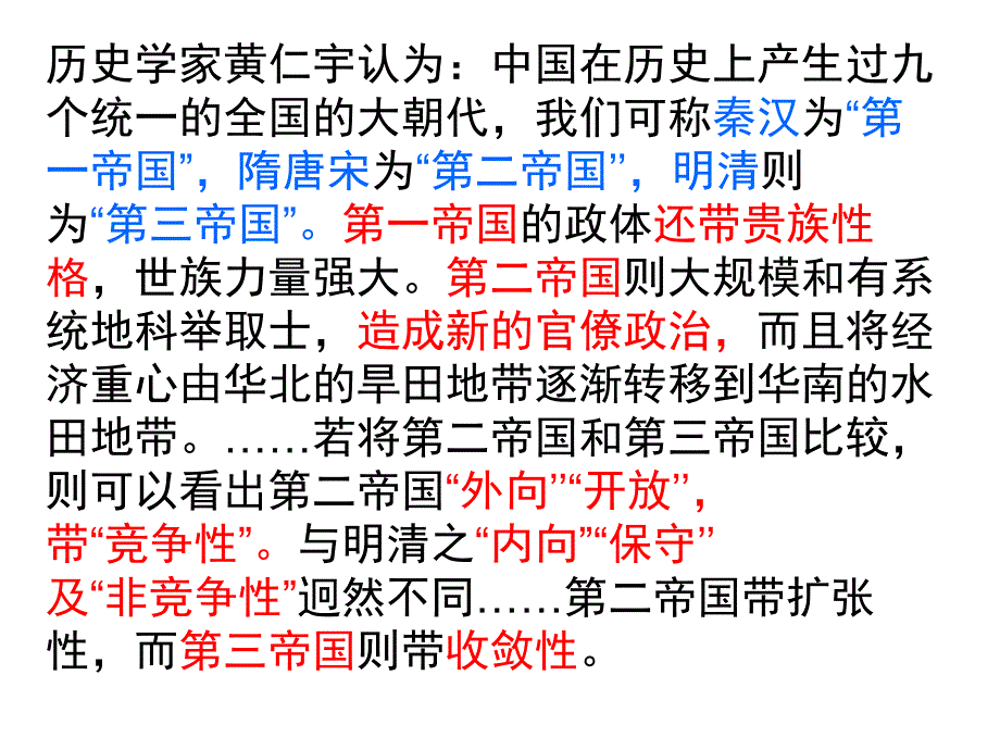 古代中国的政治制度(二轮复习)课件_第2页