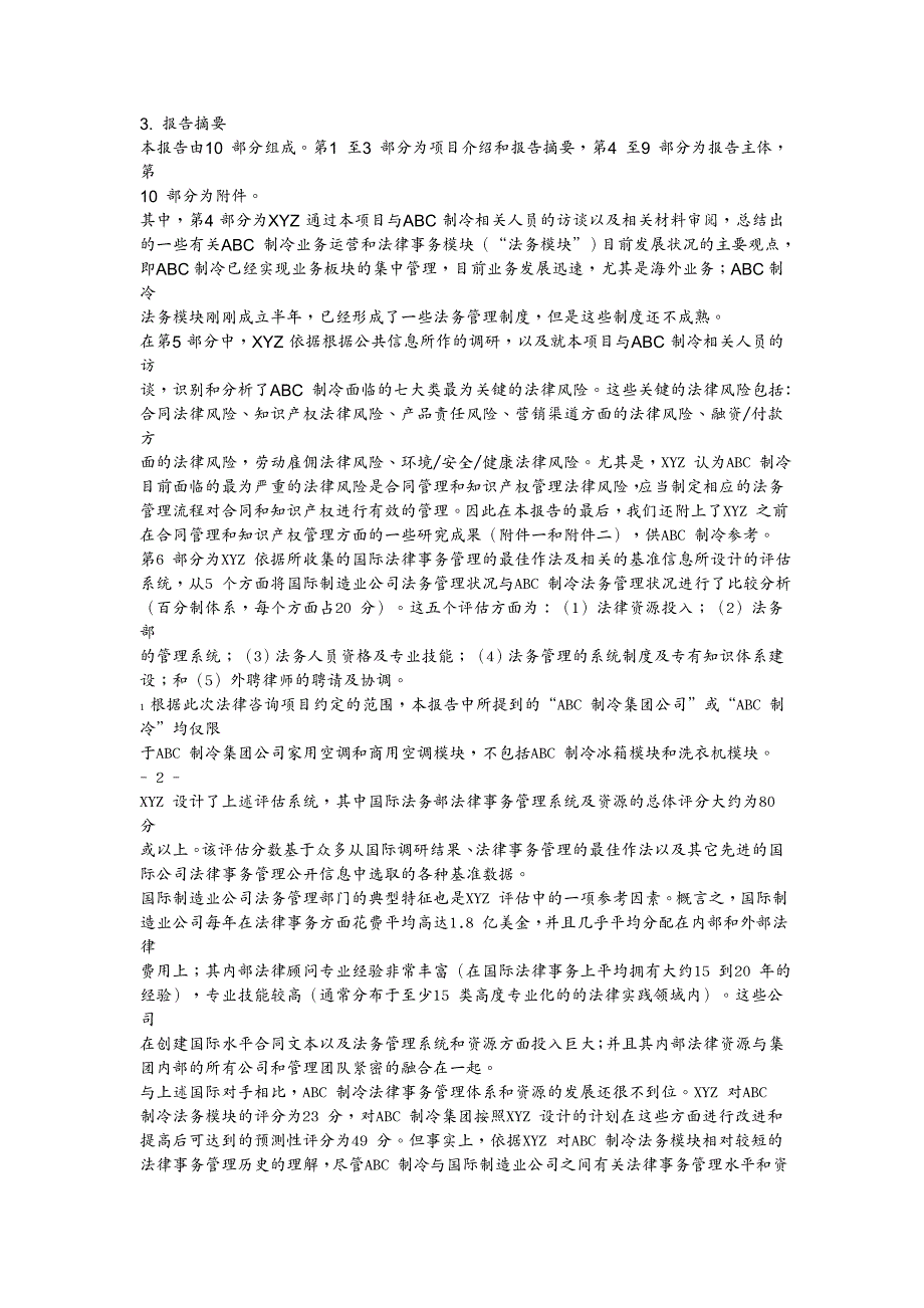 {管理诊断调查问卷}法律风险调查报告_第3页