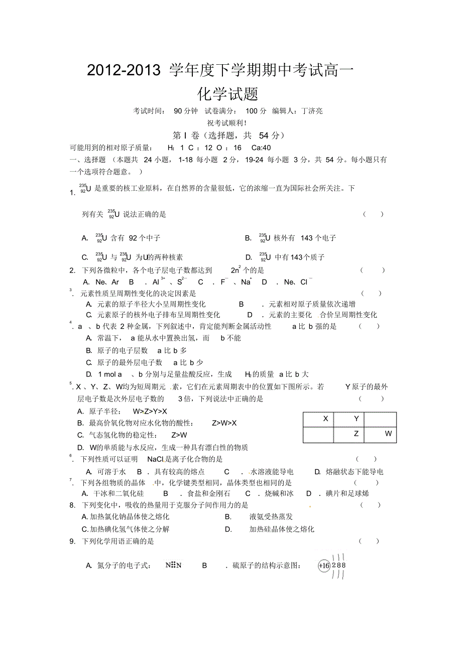 2012-2013学年度下学期期中考试高一化学试题._第1页