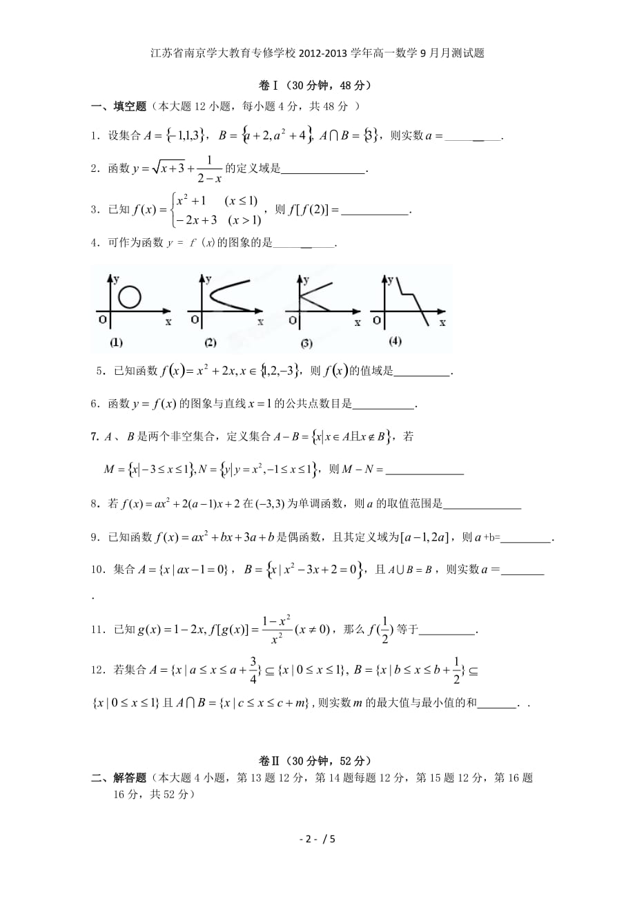 江苏省南京学大教育专修学校高一数学9月月测试题_第2页