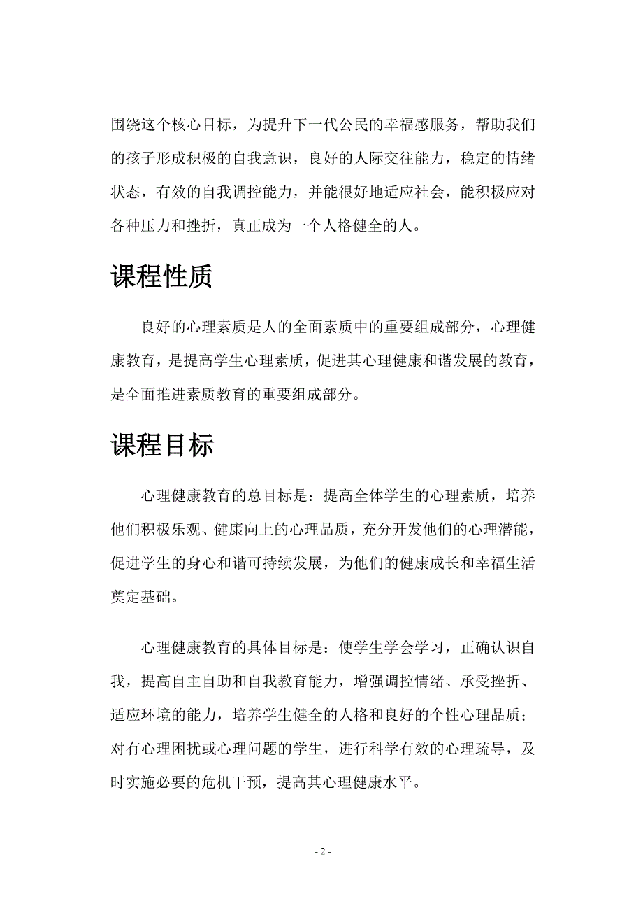 心理健康教育--校本教材-_第3页