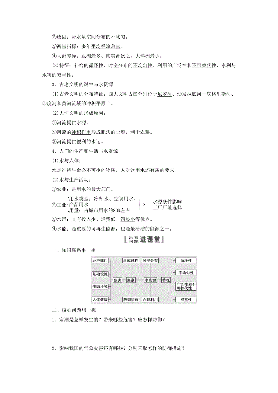 高考地理一轮复习第一部分第四章自然环境对人类活动的影响第二讲寒潮水资源对人类生存和发展的意义精选教案_第2页