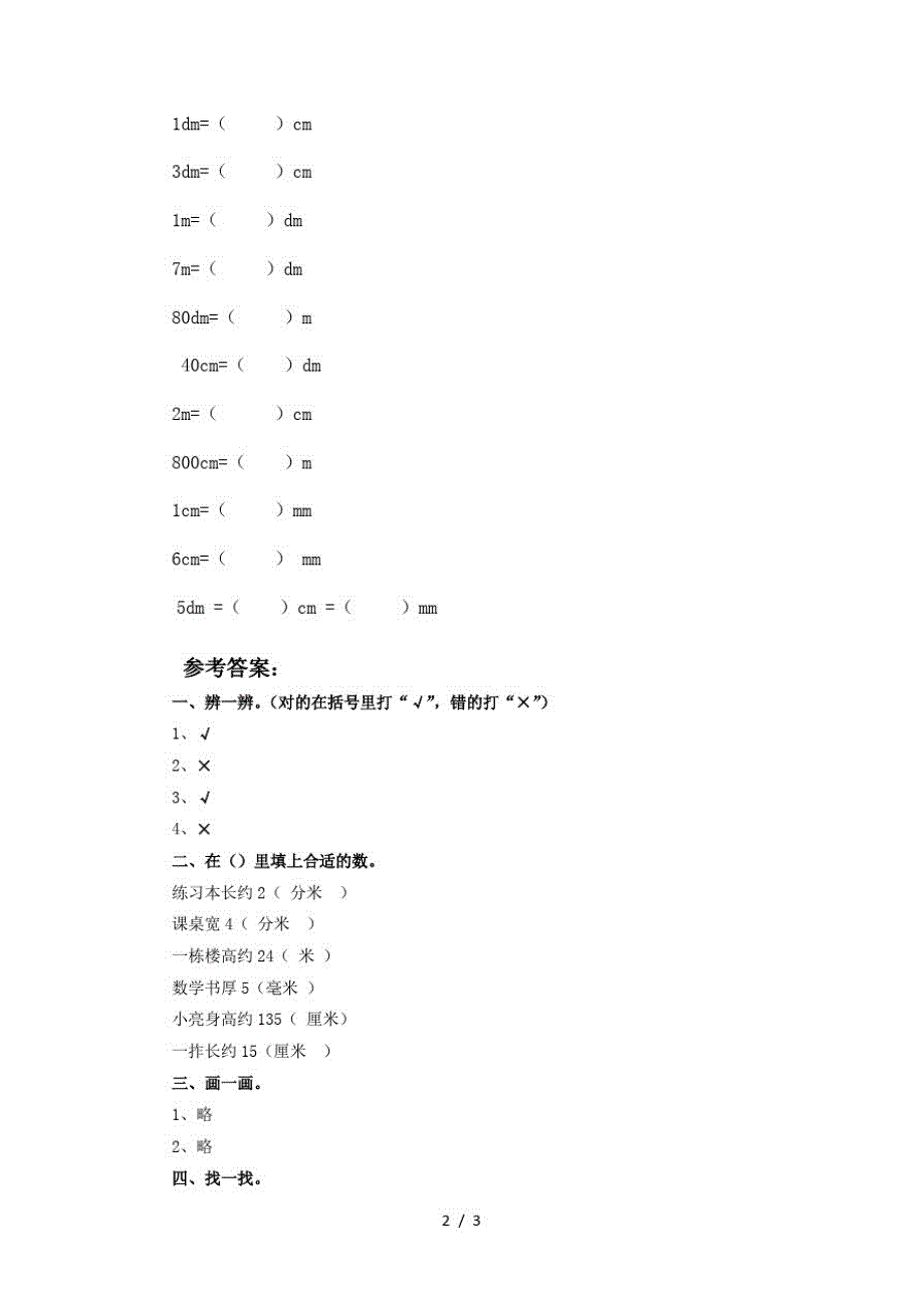 二年级下册数学一课一练《铅笔有多长》2_北师大版(最新版-修订)_第2页