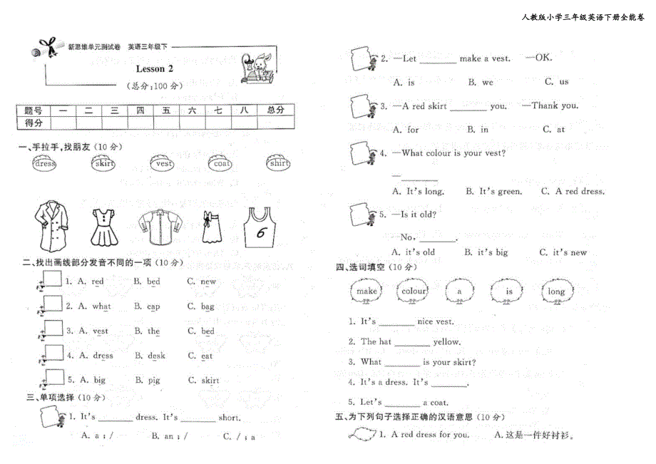 人教版英语小学三年级下册全册lesson 1——12练习题加期中期末测试（附答案）_第3页