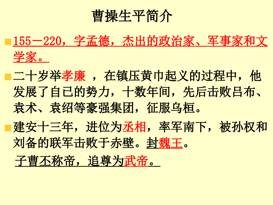 73编号《短歌行》优秀课件_第4页