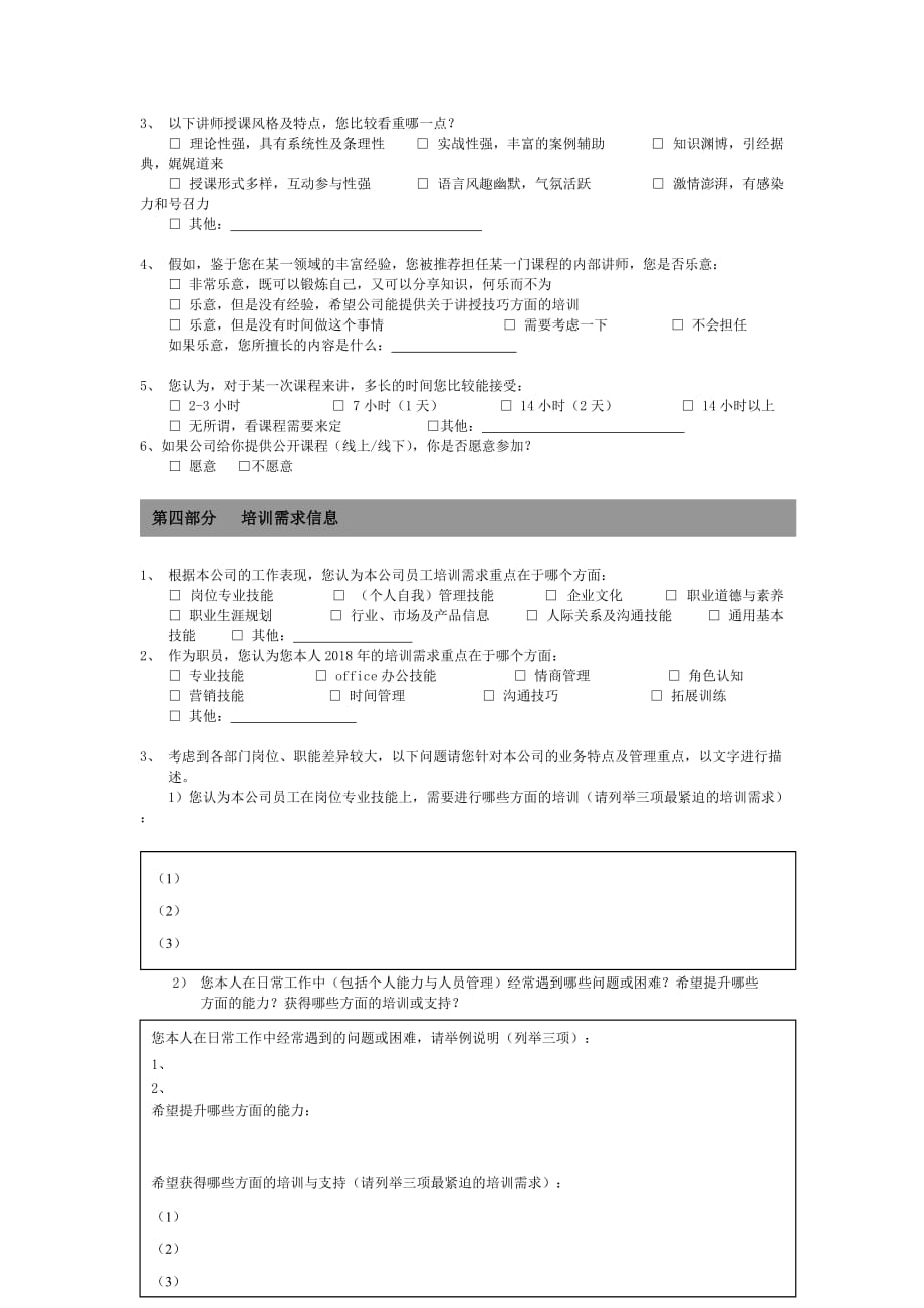 {精品}员工培训需求调查表_第2页