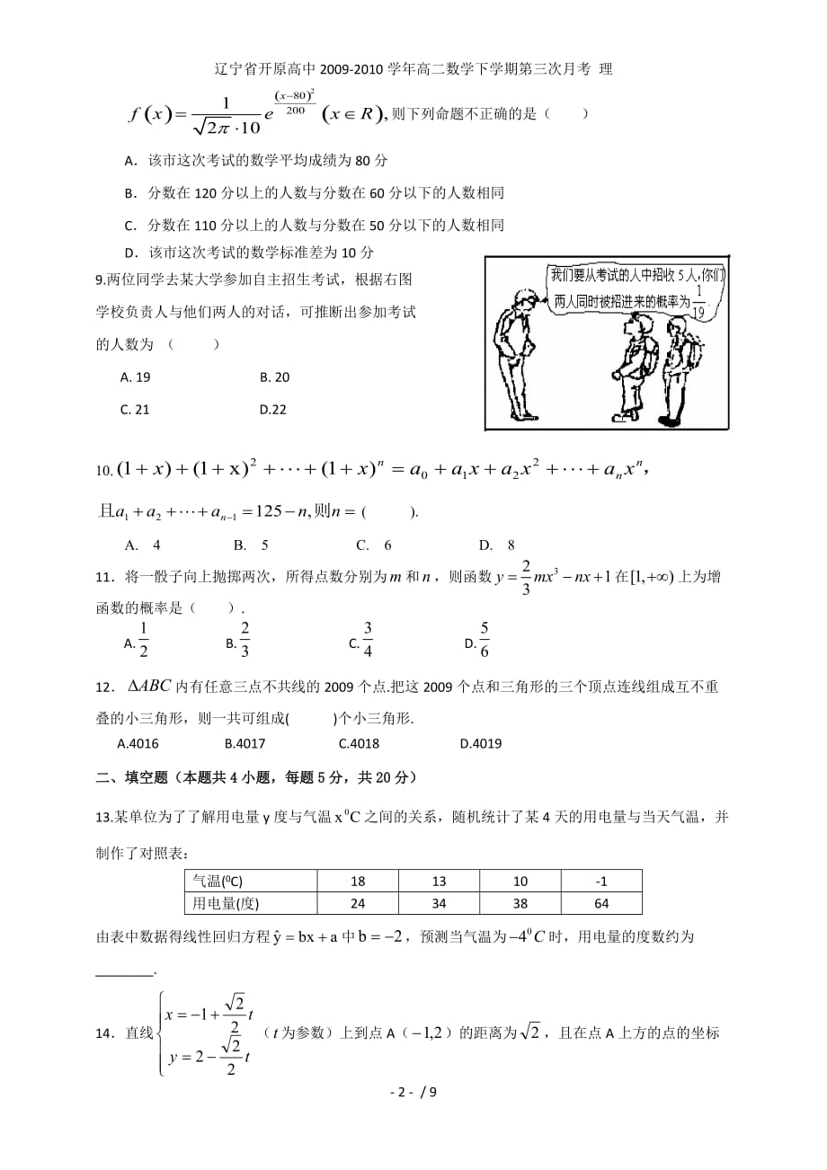 高二数学下学期第三次月考 理_第2页