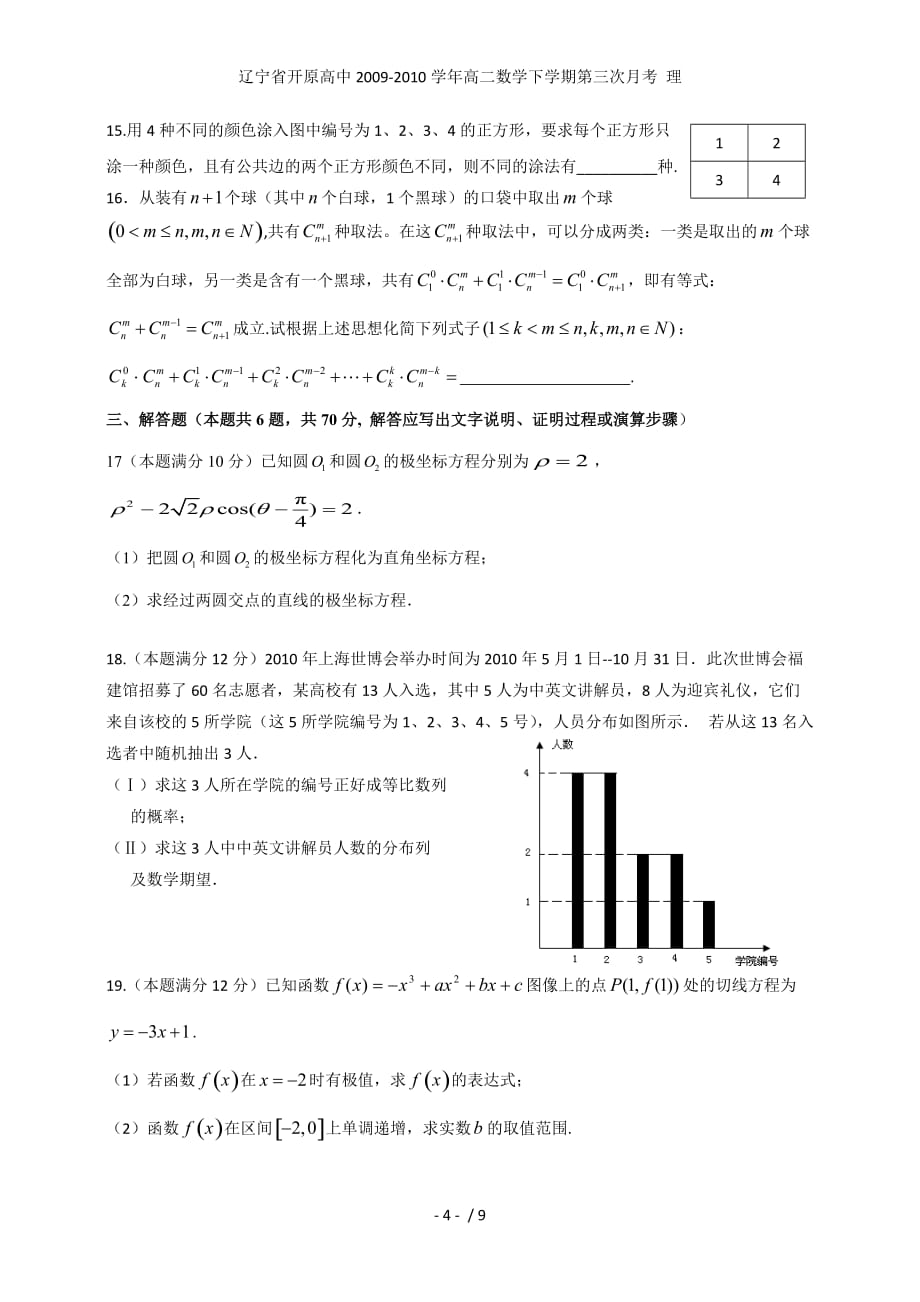 高二数学下学期第三次月考 理_第4页