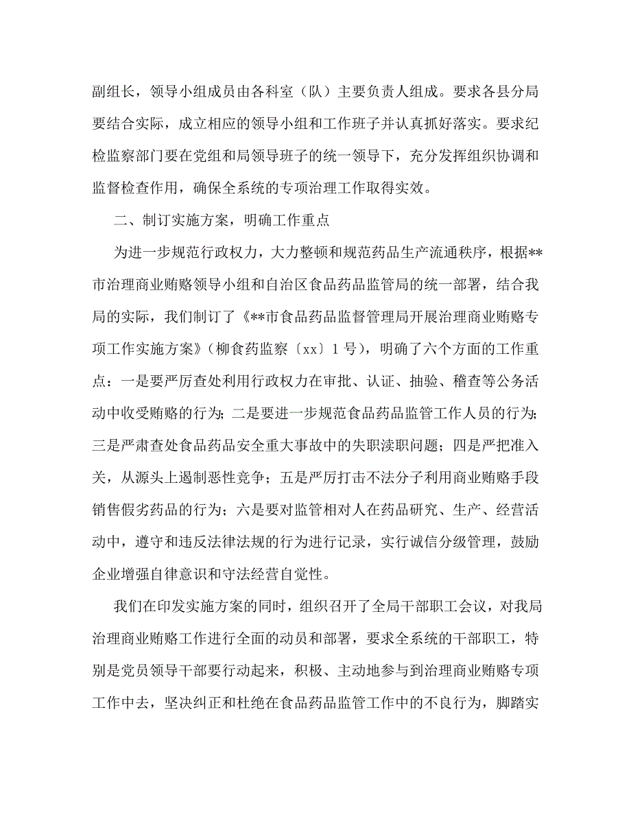 【精编】关于治理商业贿赂专项工作的述廉报告(精选多篇)_第4页