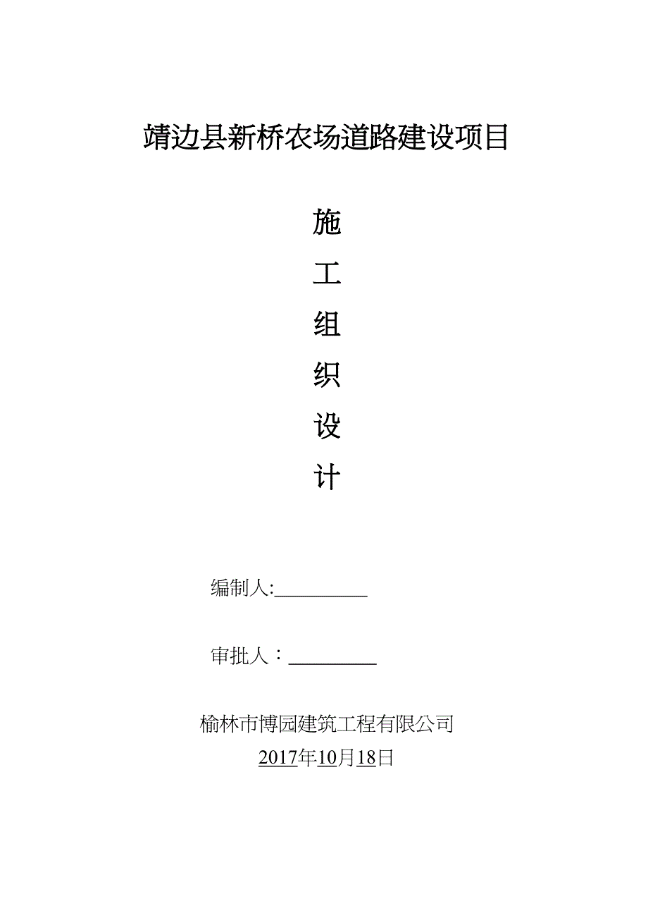 {企业组织设计}砂砾石施工组织设计DOC36页_第2页