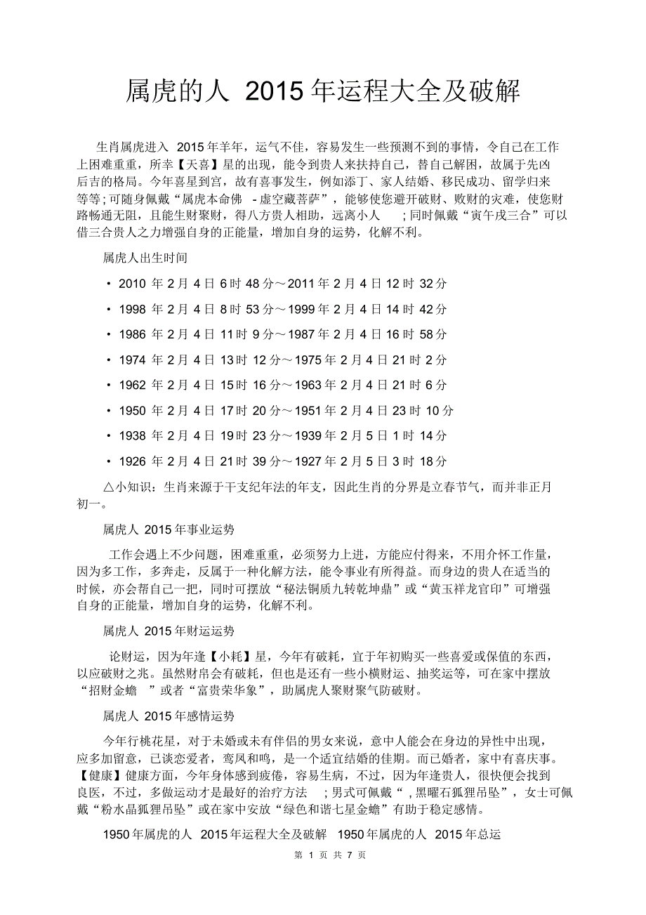 属虎的人2015年运程大全及破解._第1页