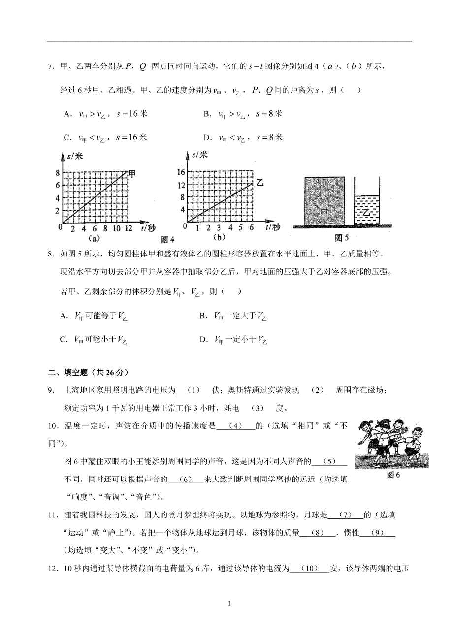 {精品}2013年上海中考物理试卷含答案(word版)_第2页