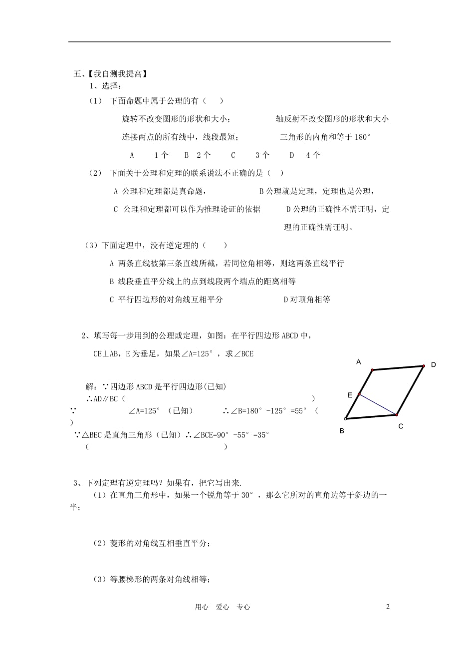 九年级数学上册 第2章 命题与证明 2.3 公理与定理快乐学案（无答案） 湘教版_第2页