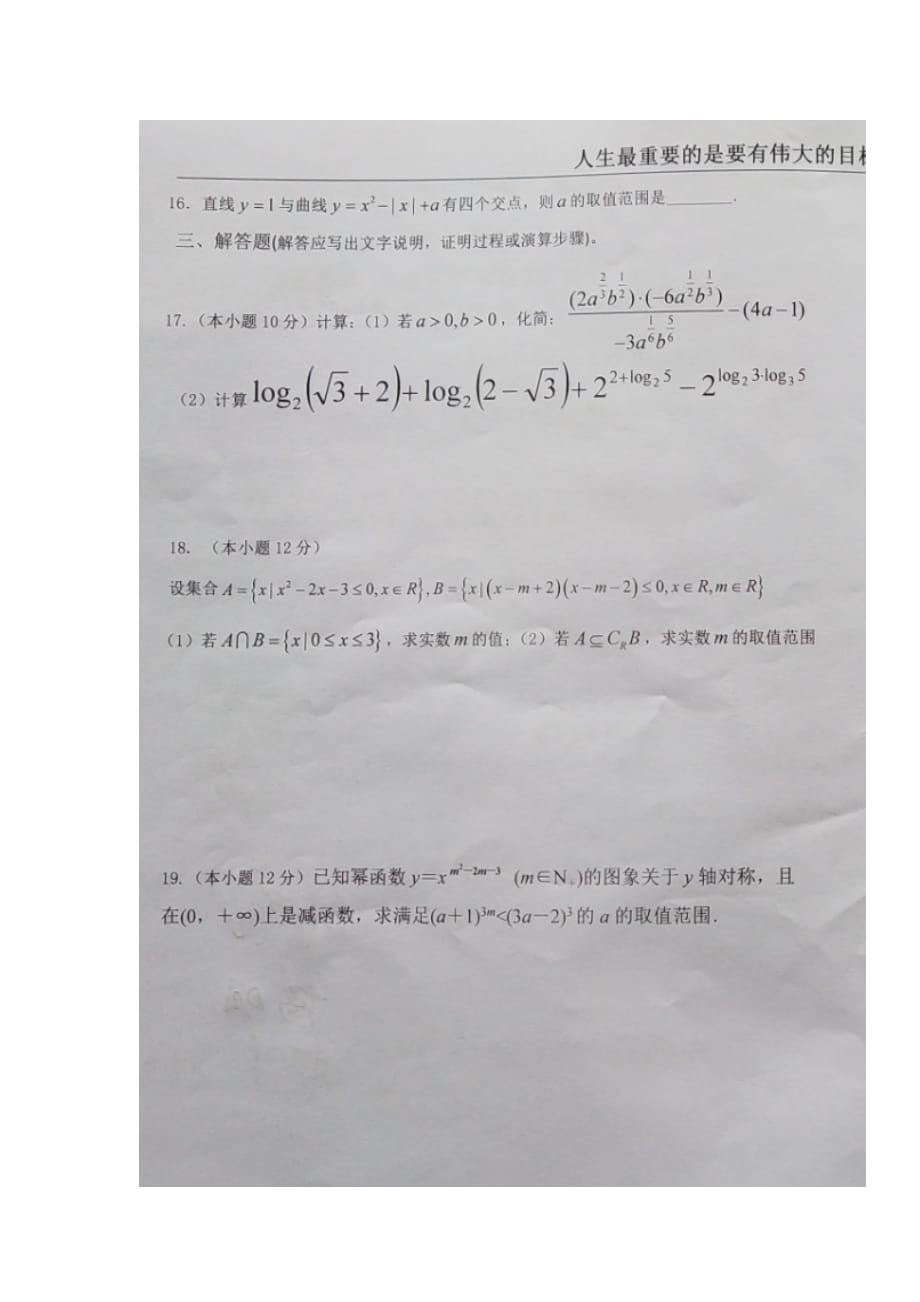 宁夏高一数学上学期第二次月考（期中）试题（A卷）（扫描版无答案）_第3页