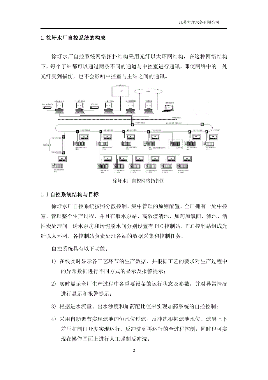 1191编号水厂自控系统建设方案_第3页