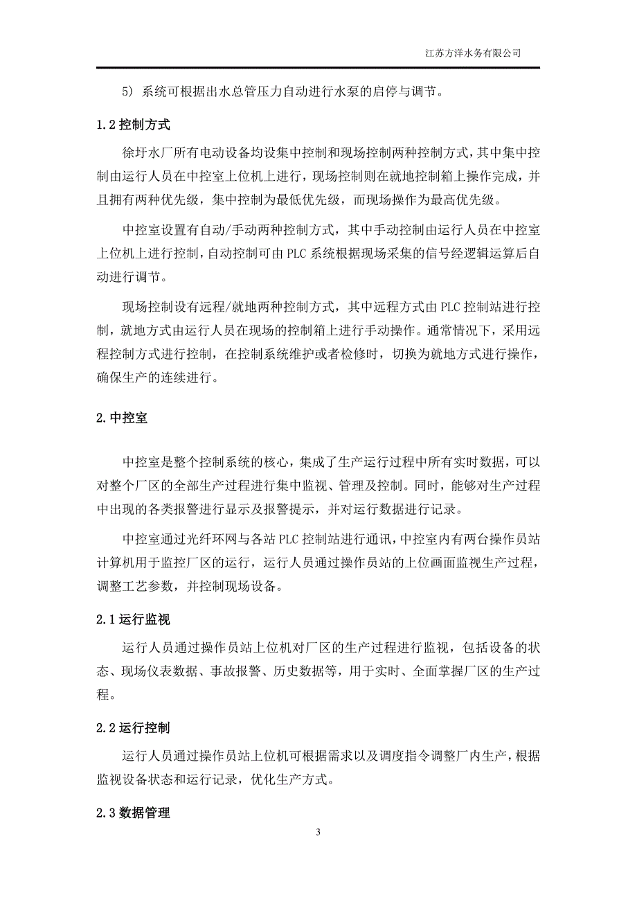 1191编号水厂自控系统建设方案_第4页