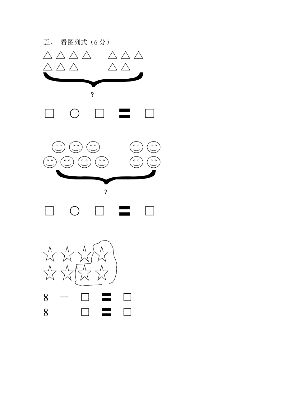 {精品}小学数学一年级上册期末考试题及答案_第3页