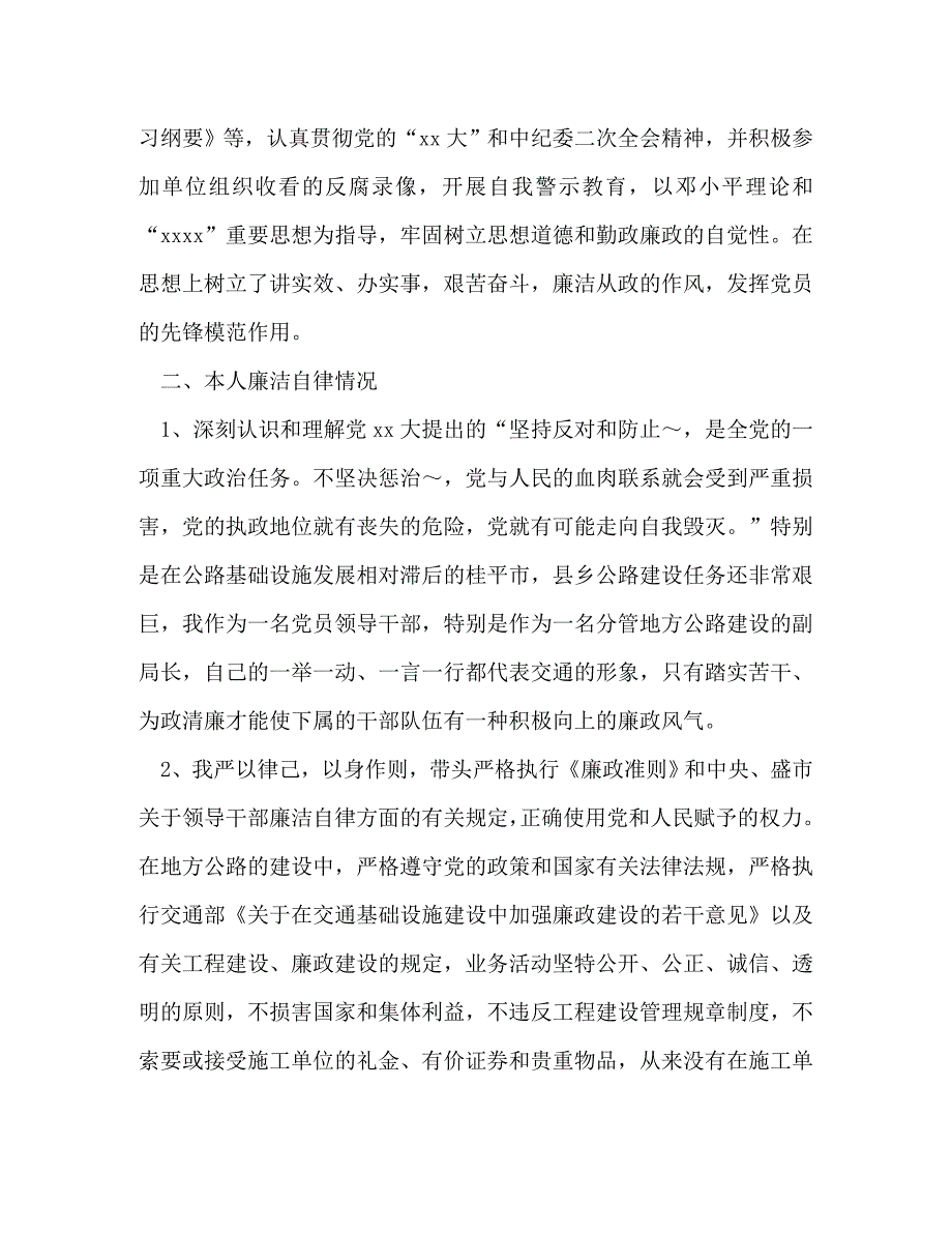 【精编】交通副局长述廉报告(精选多篇)_第2页