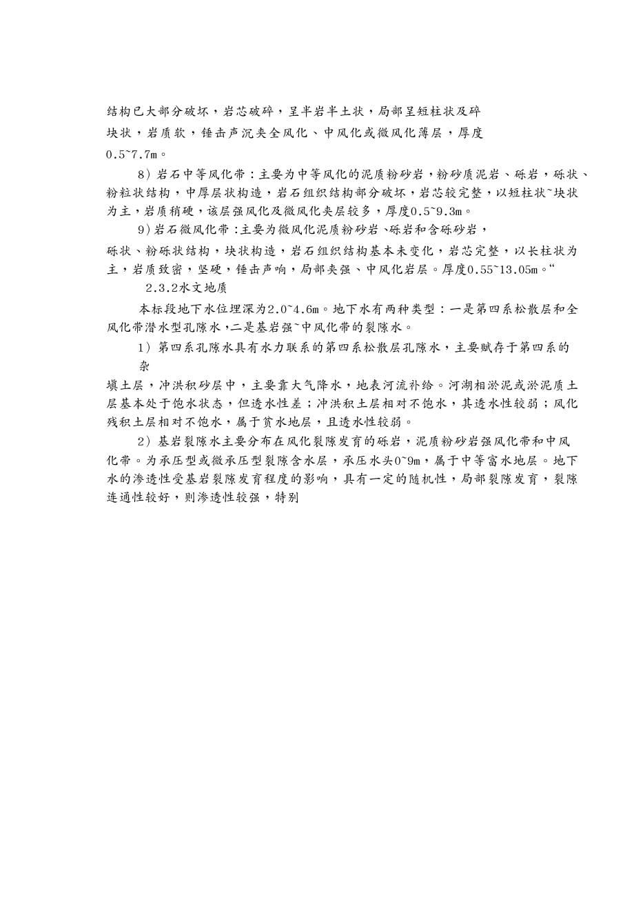 {交通运输管理}某市市轨道交通某某号线体育西路站施工组织设计DOC236页)_第5页