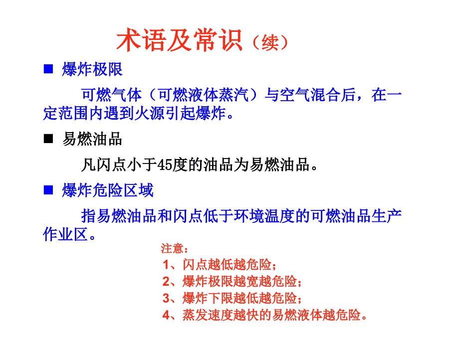 危化品仓储安全PPT培训课程危险化学品仓库管理知识课件_第4页