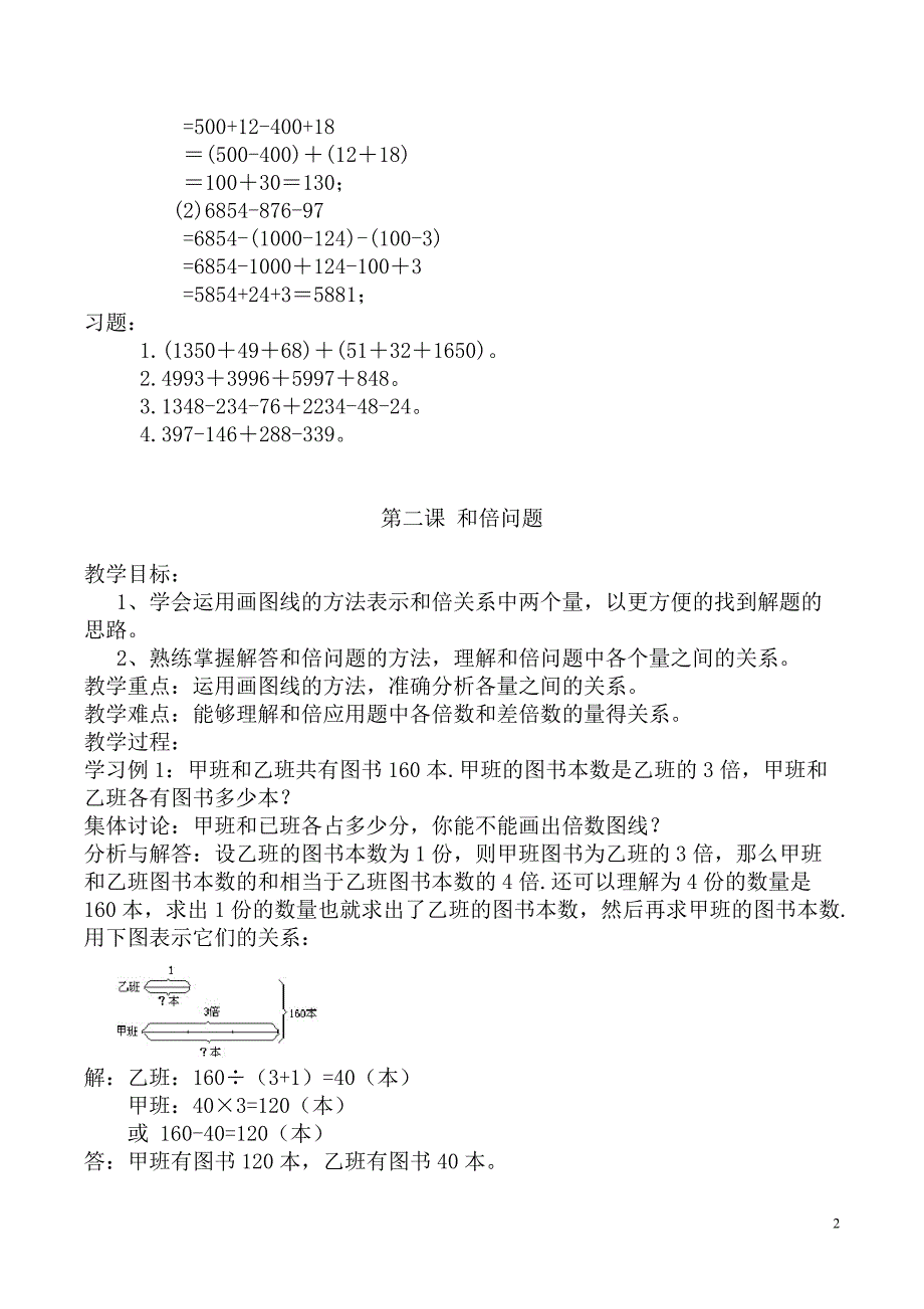 五年级奥数教案-精编_第2页