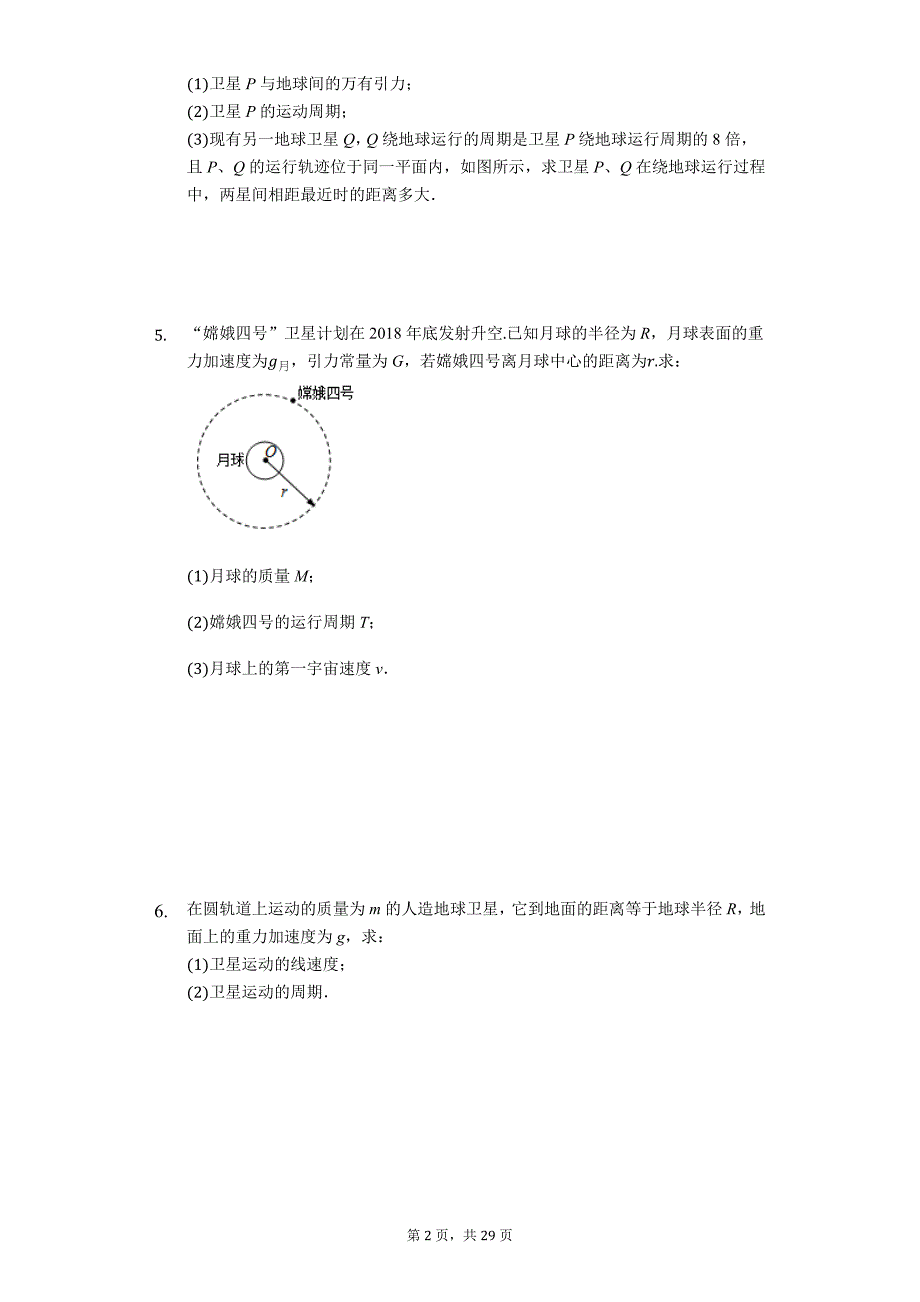 高考物理计算题复习《卫星的运行规律》（解析版）_第2页