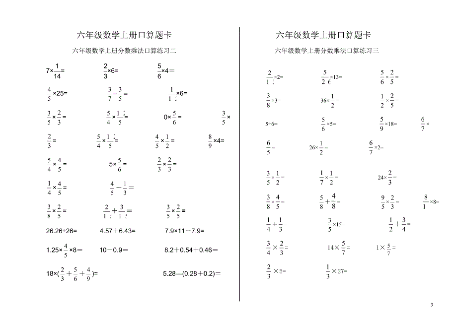 六年级口算题-精编_第3页