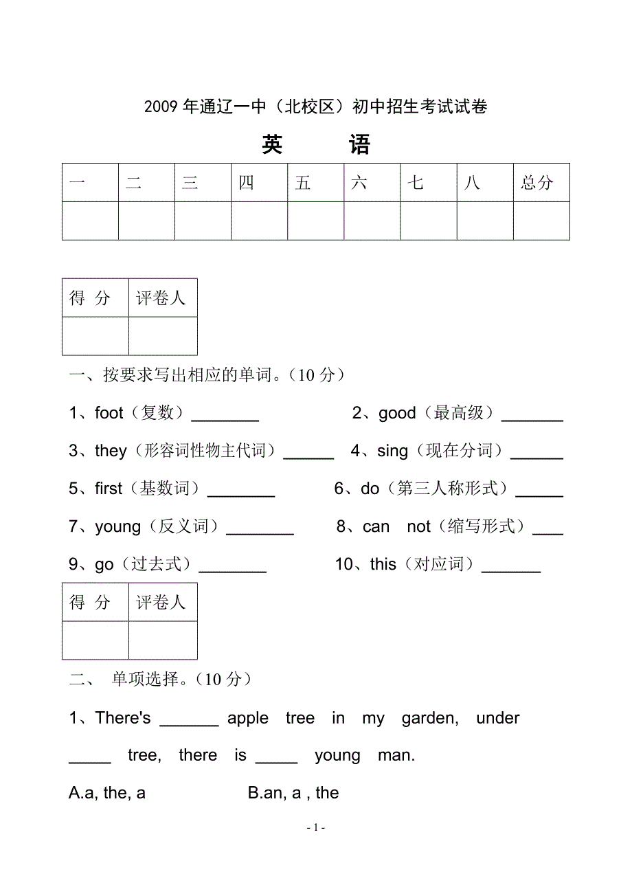 {精品}小学英语测试卷_第1页