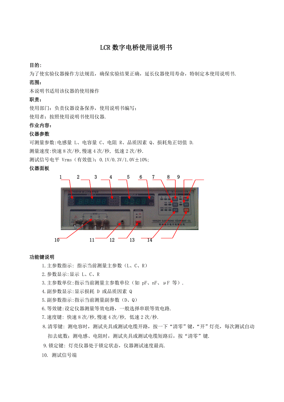 数字电桥使用说明书._第1页