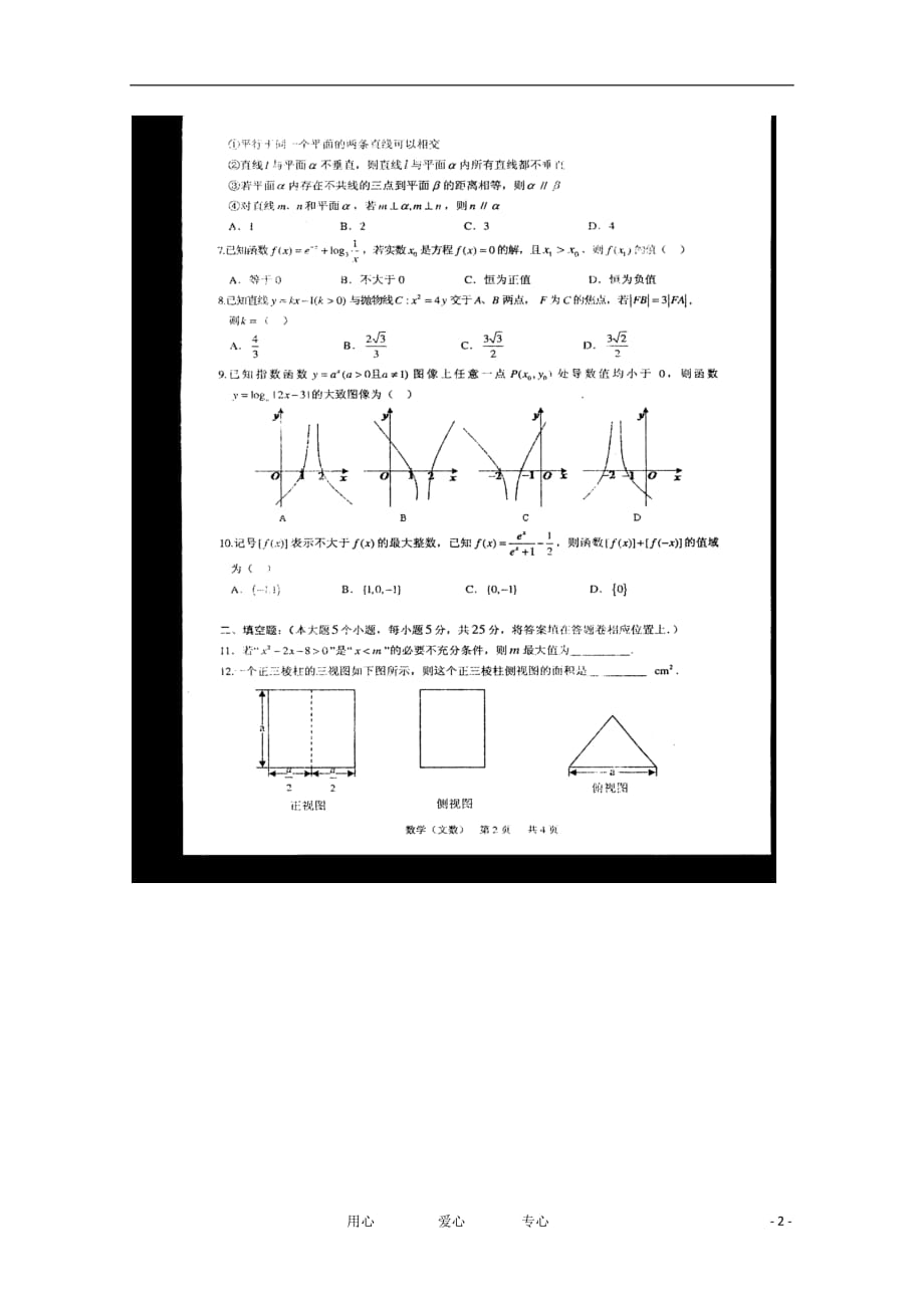 湖北省八校高三数学第一次联考 理（扫描版）_第2页