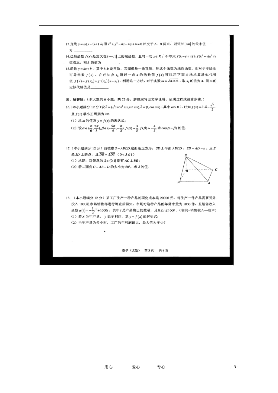 湖北省八校高三数学第一次联考 理（扫描版）_第3页