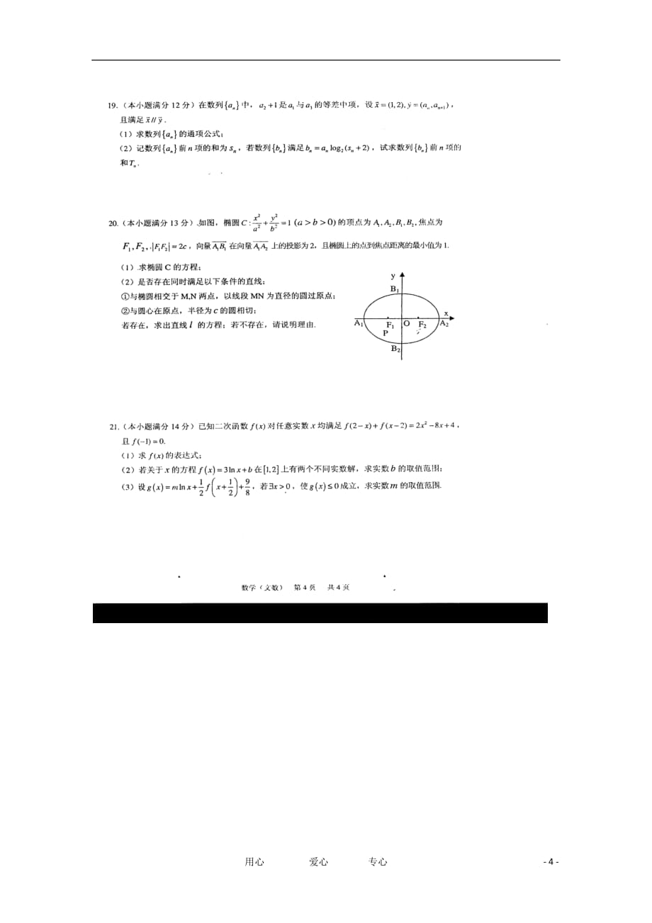 湖北省八校高三数学第一次联考 理（扫描版）_第4页