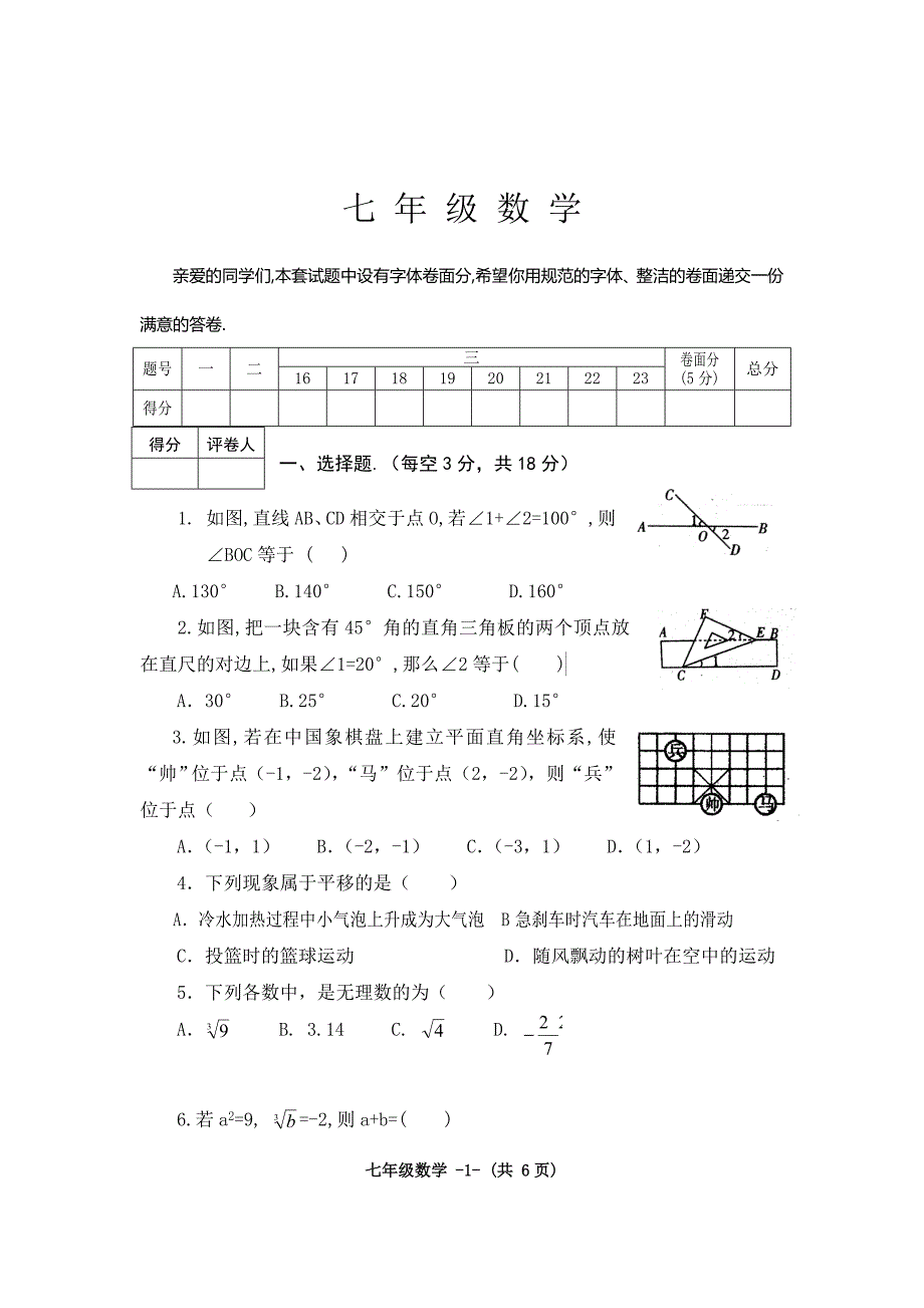 {精品}七年级下册数学试卷及答案-七年级下册数学卷子答案_第1页