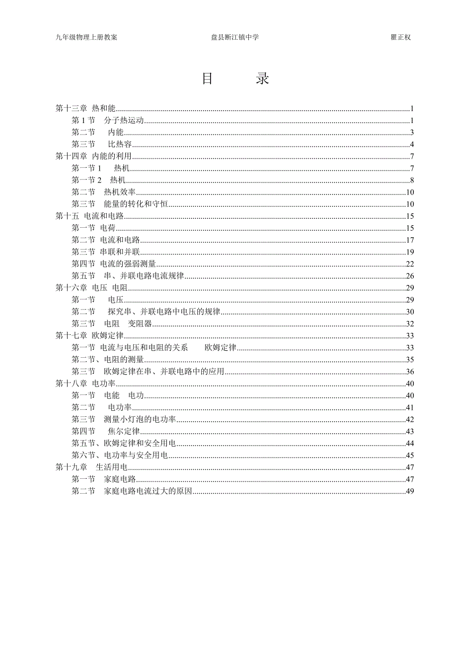 新人教版九年级物理全册教案-精编_第1页