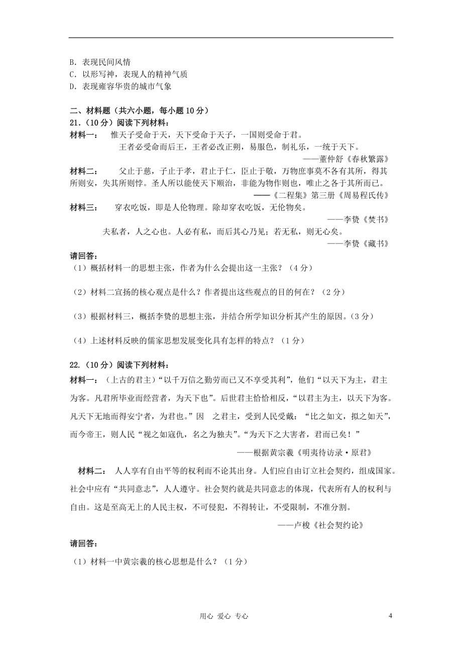 江苏省溧阳市南渡高级中学高三上学期第16周周练历史试题_第4页