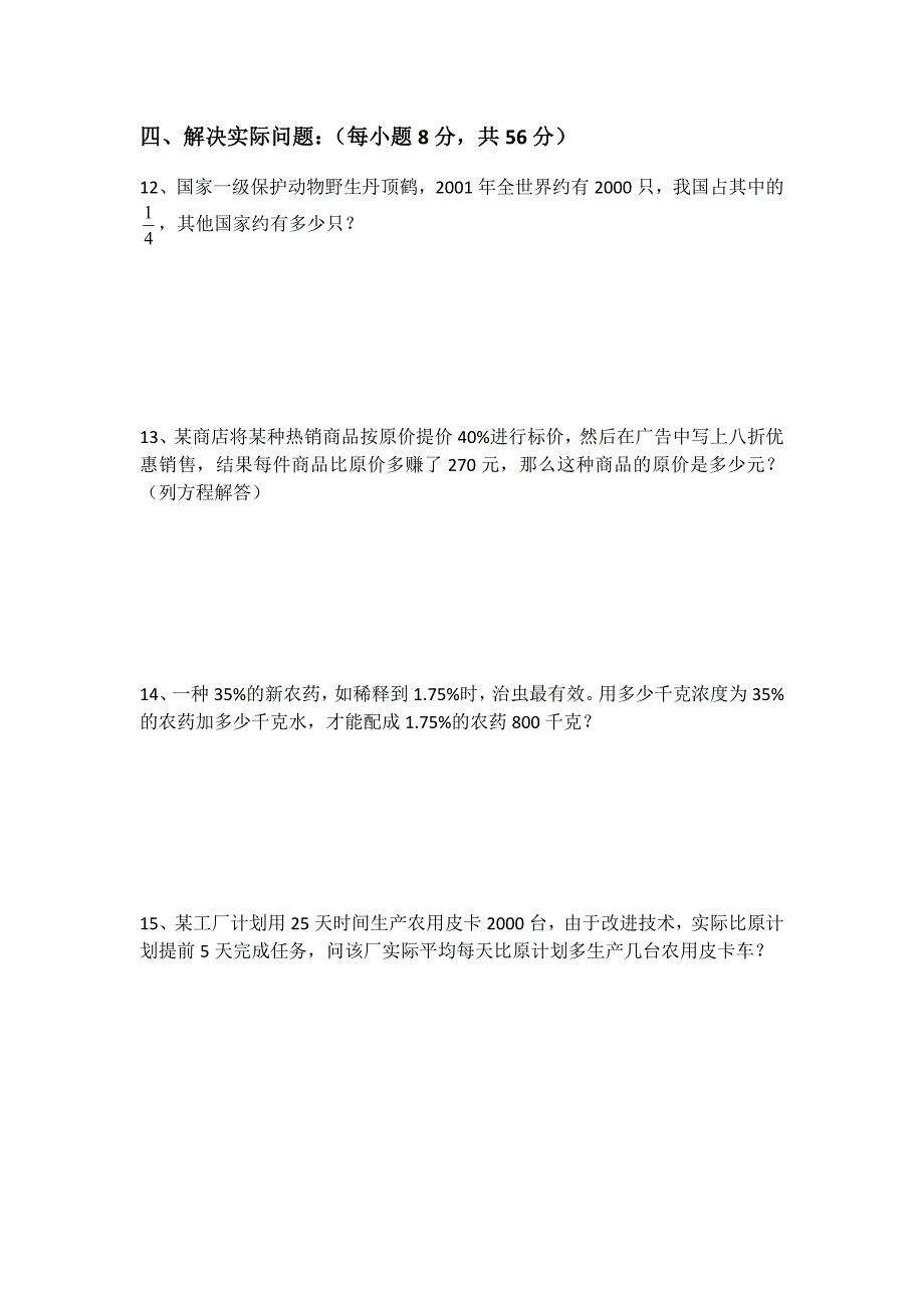 {精品}名校小升初数学试卷_第3页