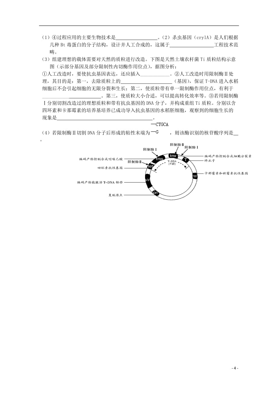 江苏省盐城市高二生物寒假作业二（选修）_第4页