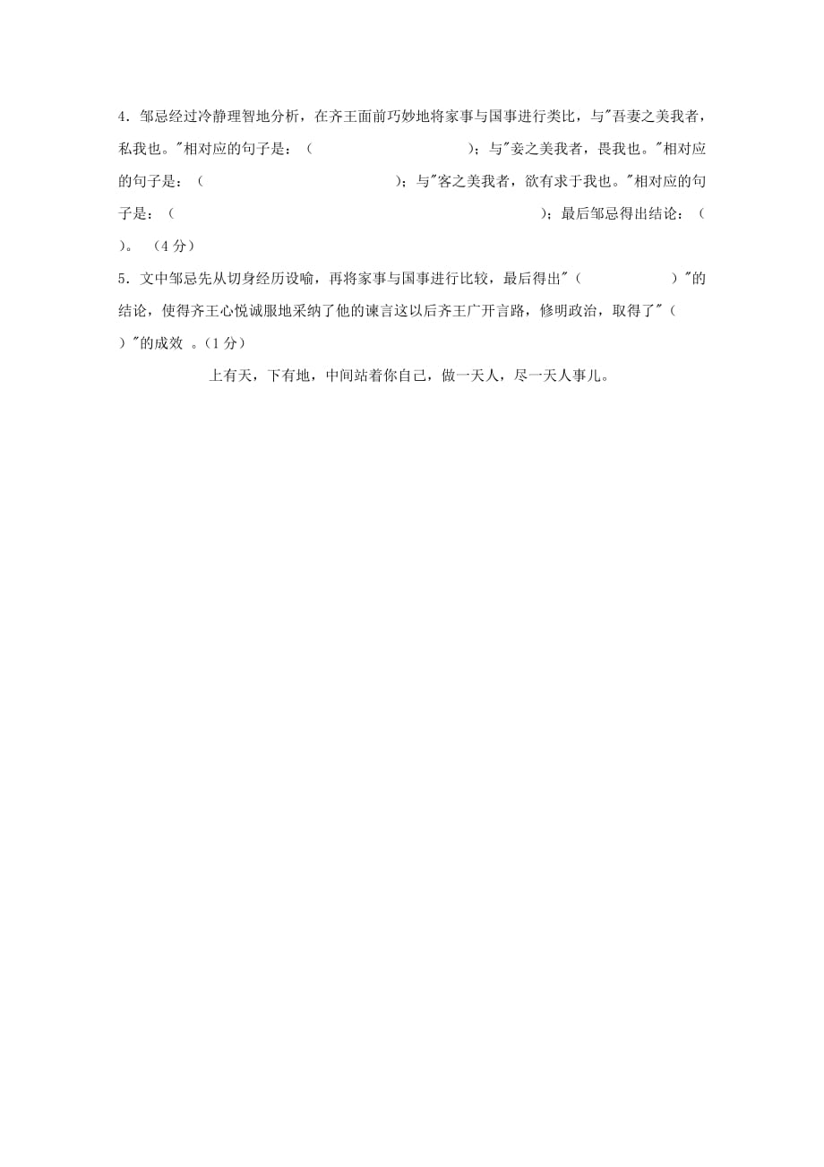 内蒙古开鲁县蒙古族中学高二语文下学期第四次周测试题（无答案）_第4页