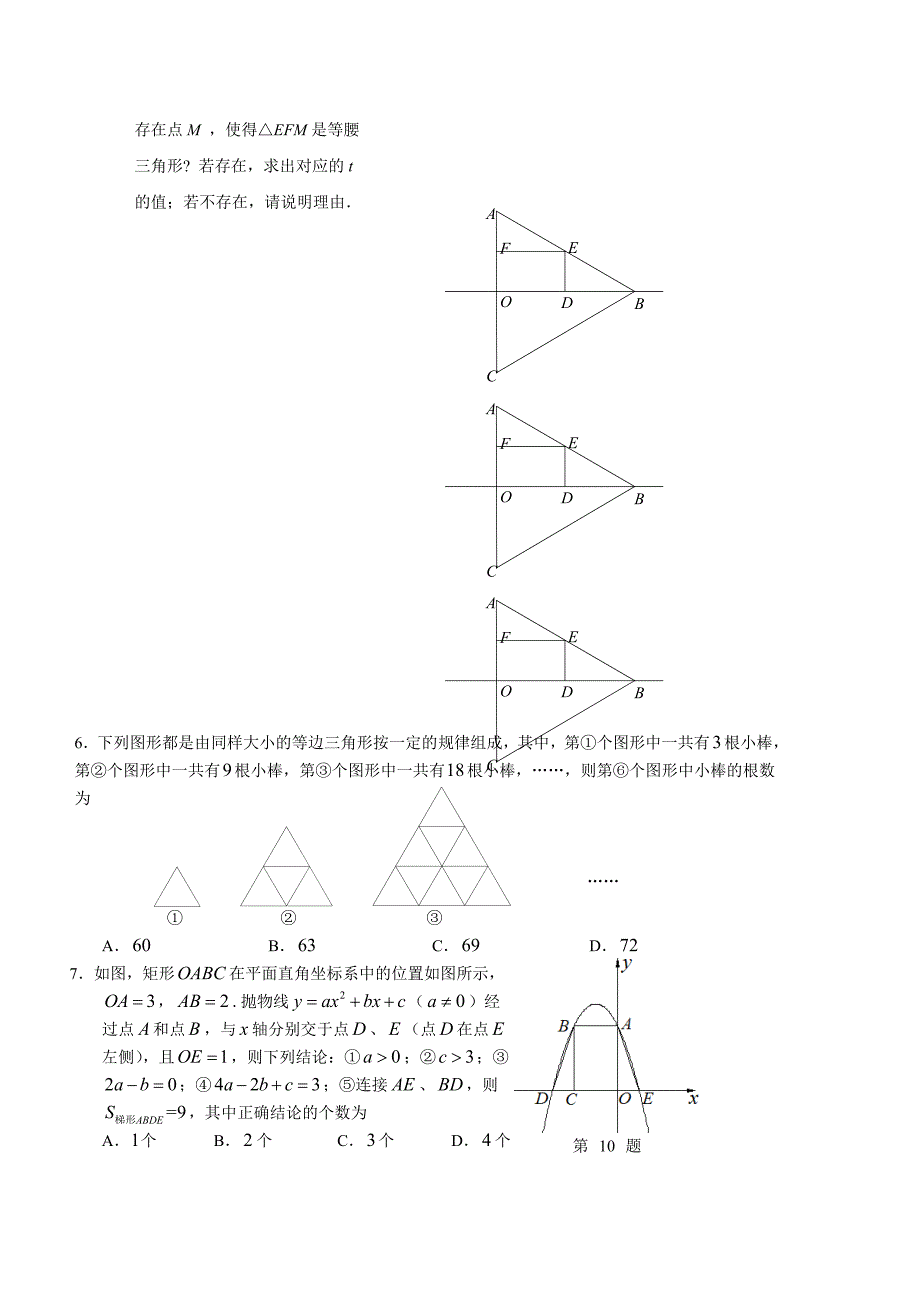 中考数学压轴题及答案-精编_第3页