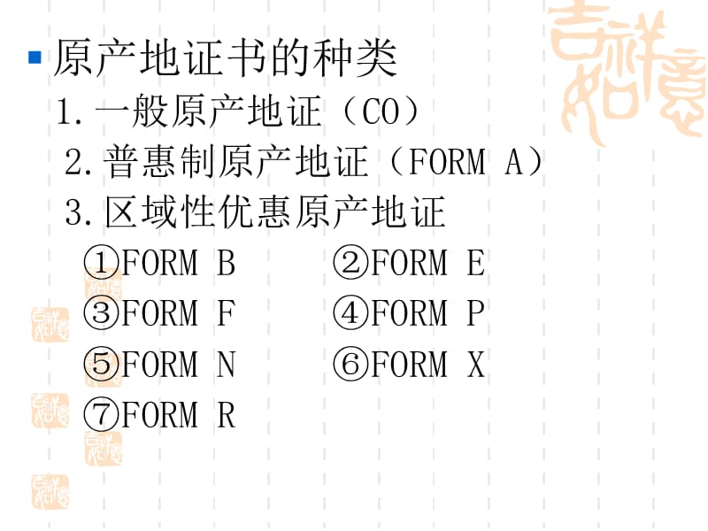 原产地证业务培训课件_第2页