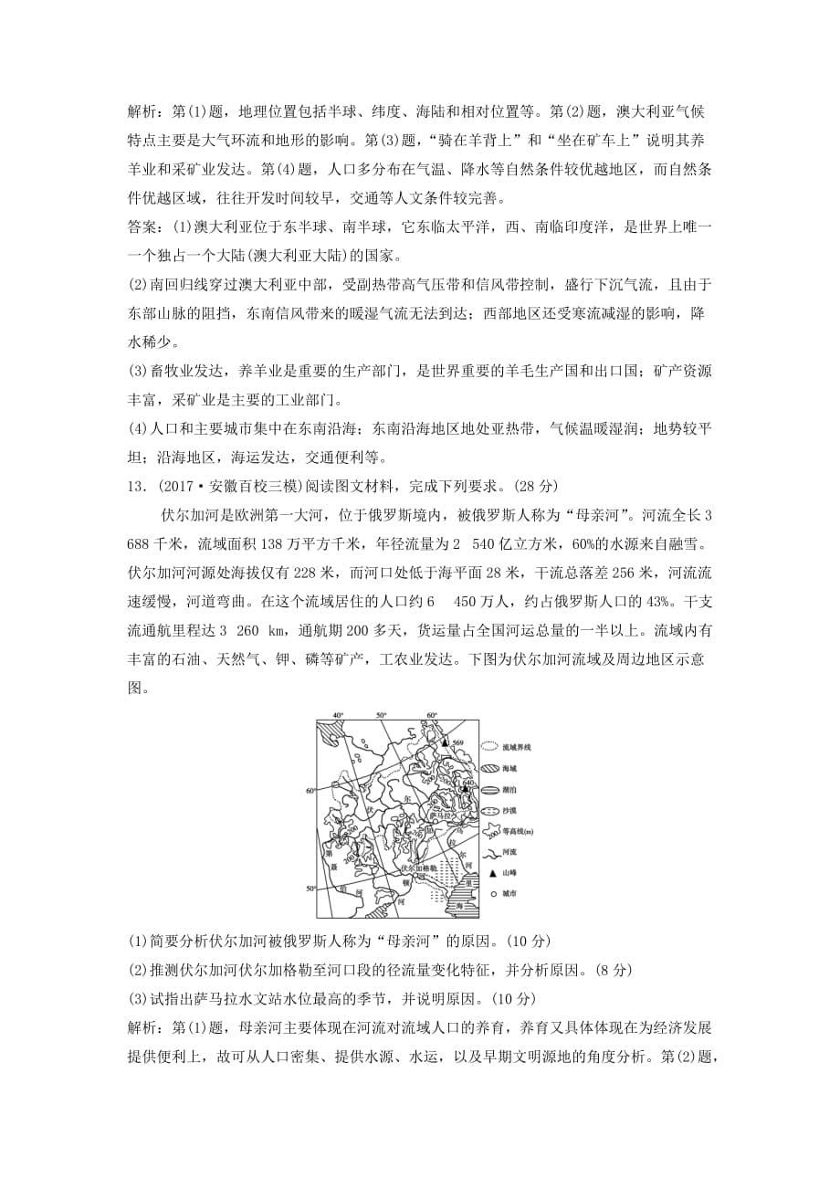 高考地理一轮复习章末检测（十一）世界地理练习中图版_第5页