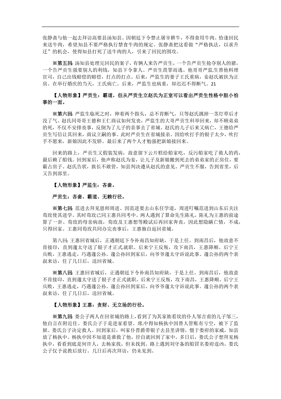 人教部编版九年级语文复习素材：《儒林外史》古诗_第3页