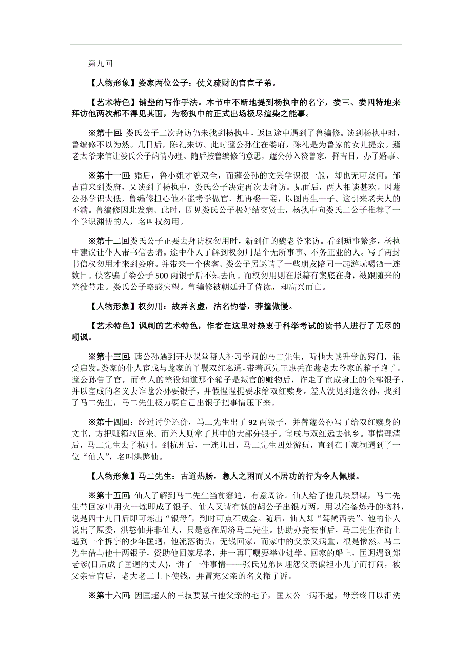 人教部编版九年级语文复习素材：《儒林外史》古诗_第4页