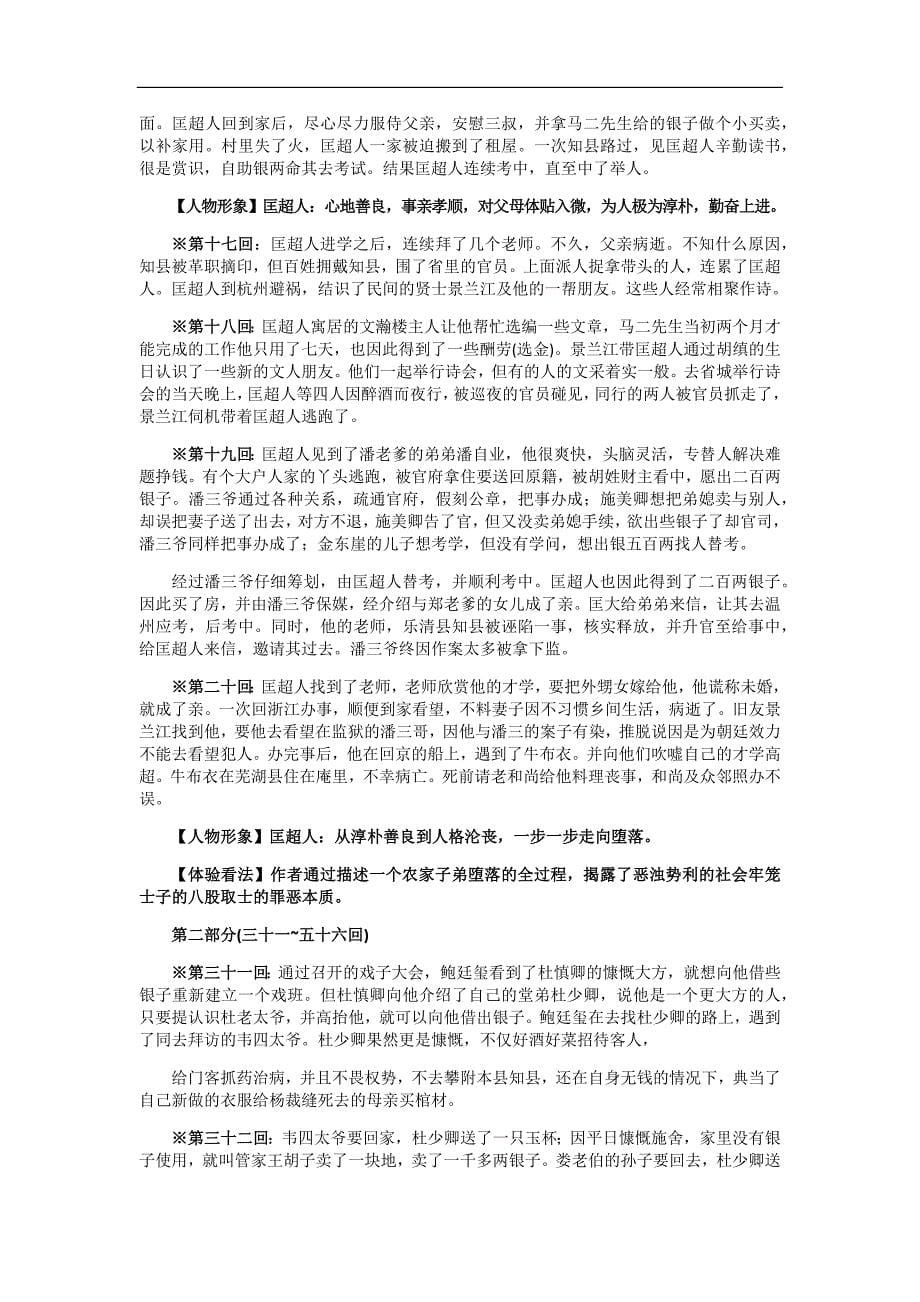 人教部编版九年级语文复习素材：《儒林外史》古诗_第5页